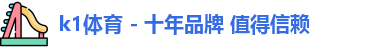 k1体育